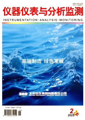 仪器仪表与分析监测杂志